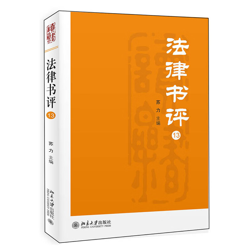 法律书评（13）