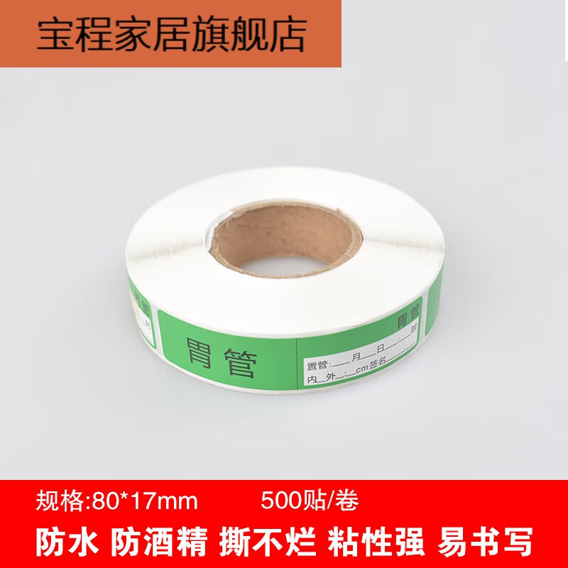 护理标签胃管尿管导管标识引流管药物警示管道不干胶贴纸湿化瓶蓝