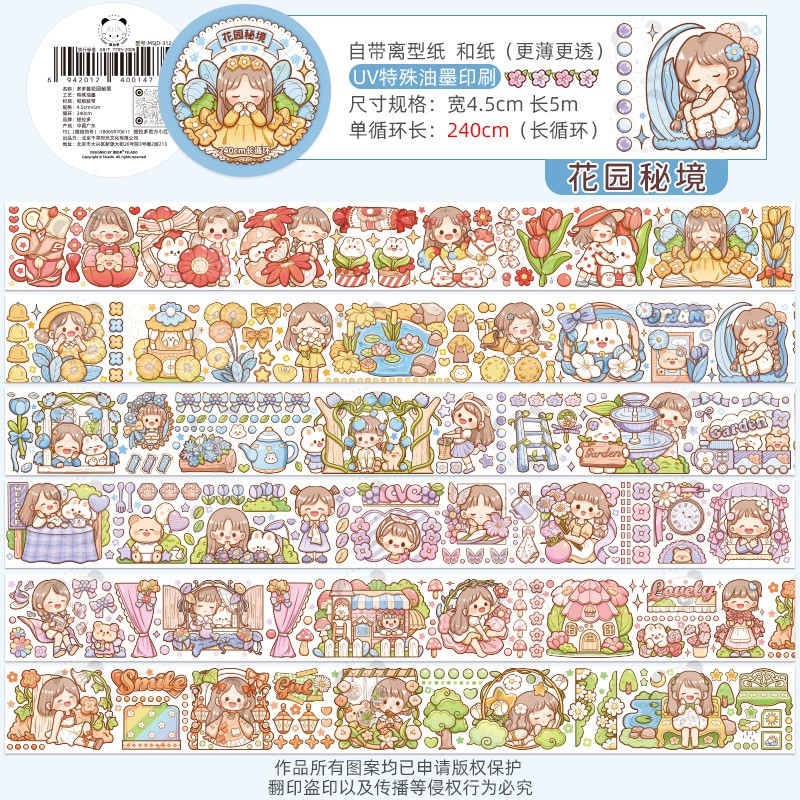 和纸胶带ins可爱少女心手帐胶带批发卡通贴画贴纸手账胶带 多多酱花园