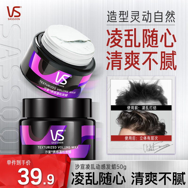 沙宣造型凌乱动感发蜡50g 男士女士定型发蜡碎发定型持久持久蓬松属于什么档次？