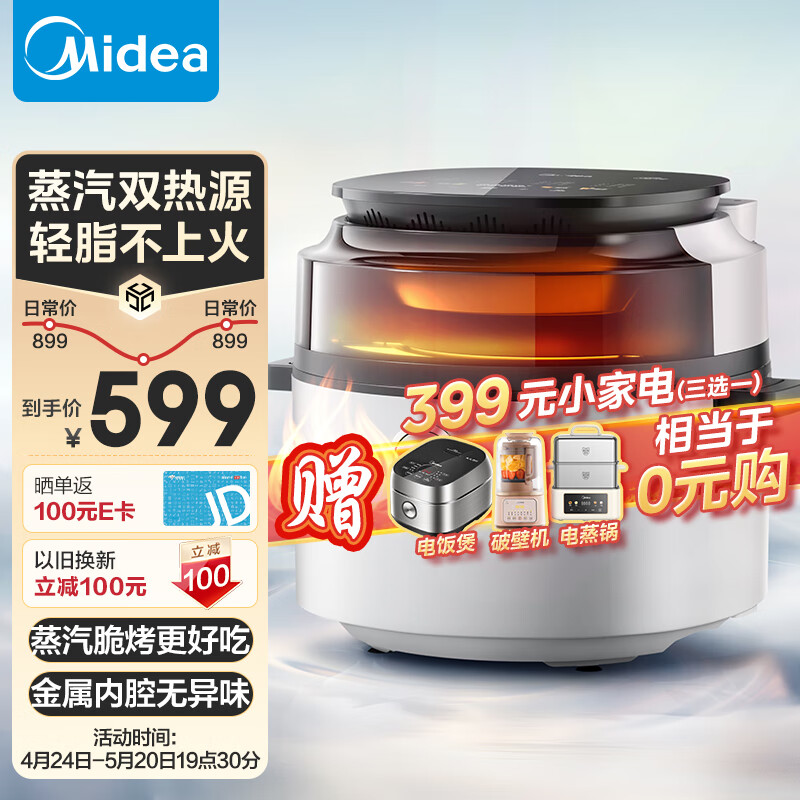 美的（Midea）蒸汽炎烤空气炸锅 免翻面 可视 家用大容量 6L 炸烤箱一体 多功能 APP智能 不沾易洗 KZS6096XM