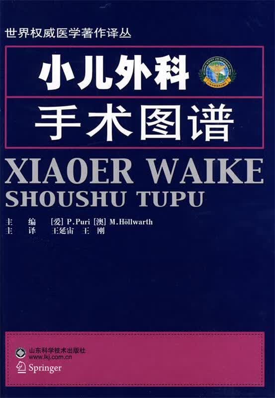 小儿外科手术图谱