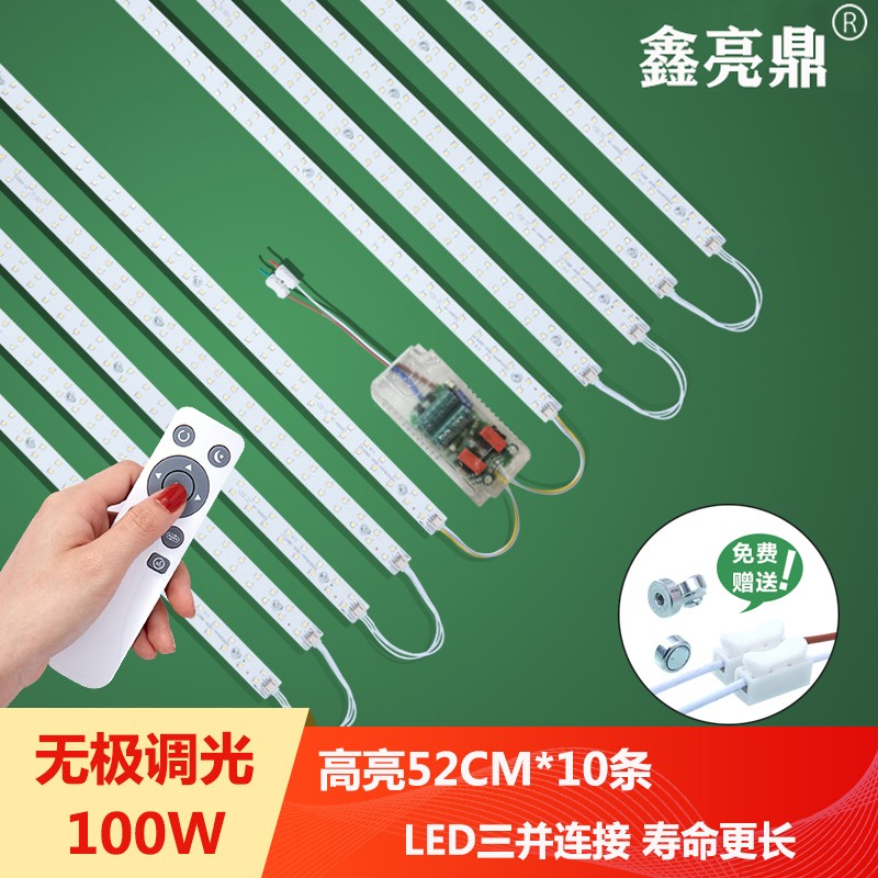 鑫亮鼎透鏡LED吸頂燈改造燈條燈芯長條燈板改裝遙控調(diào)光替換節(jié)能燈H燈管 高亮52cm*10條 三色帶遙控100W