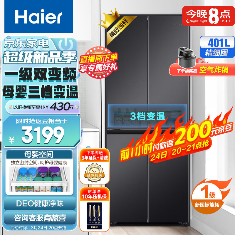 海尔Haier401升双变频风冷无霜十字双开门四开门多门超薄家用电冰箱一级能效超大容量BCD-401WLHTDEDSDU1