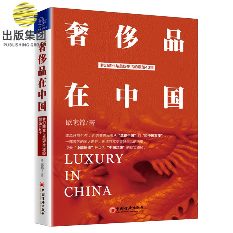 奢侈品在中国