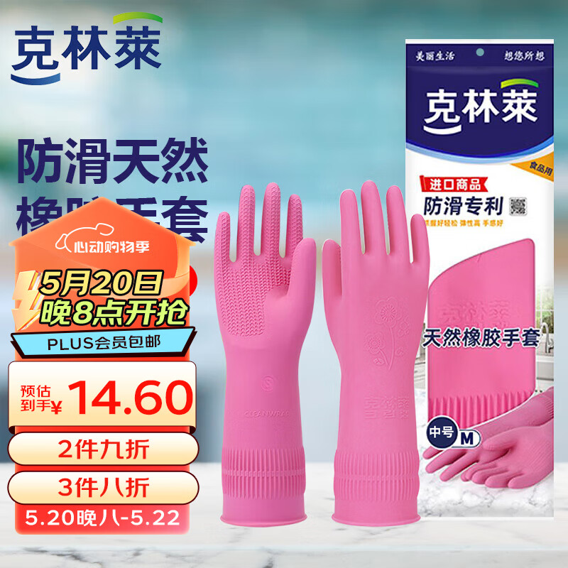 克林莱越南进口天然橡胶防滑专利 清洁手套 橡胶手套 家务手套M中号红色