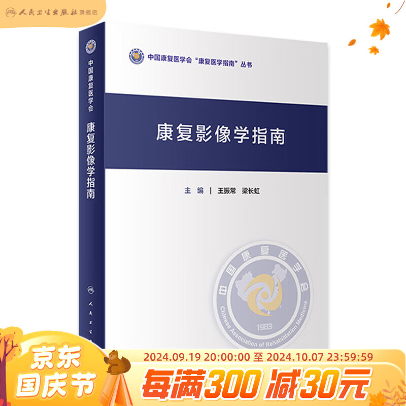 康复影像学指南 2024年6月参考书