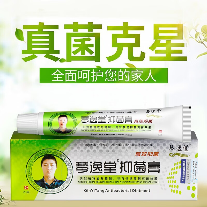 【药房直发】琴逸堂 抑菌膏新包装 原产品名 抑菌膏 23g