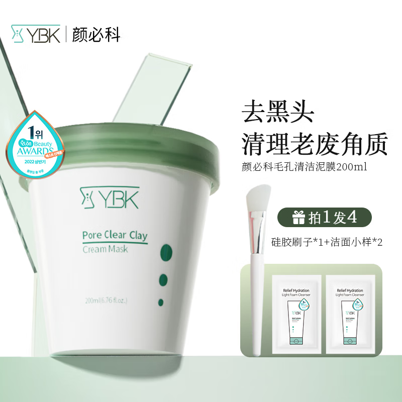 颜必科（YBK）清洁泥膜 鱼腥草净化收缩毛孔去黑头维稳保湿冰感涂抹面膜 一瓶