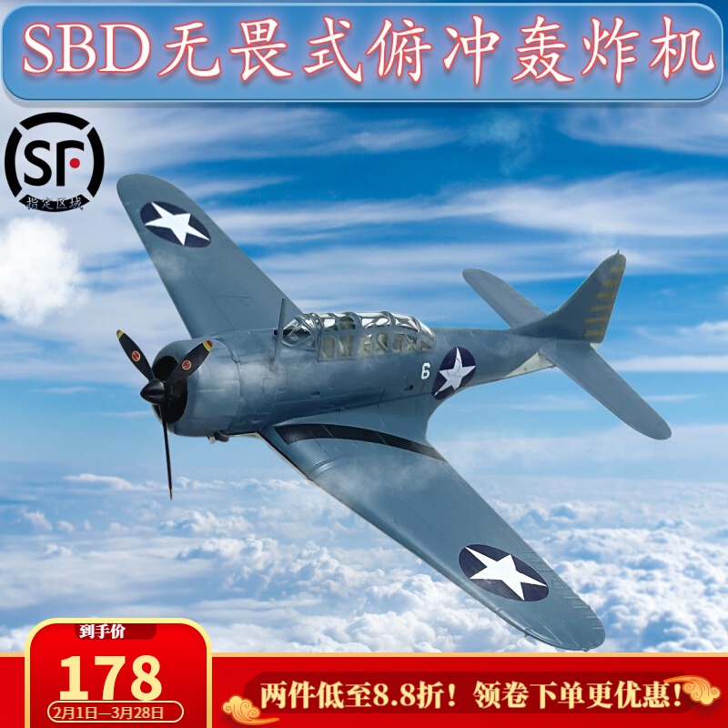 二战sbd无畏式俯冲轰炸机合金战斗机飞机仿真模型成品1:72 飞行模式