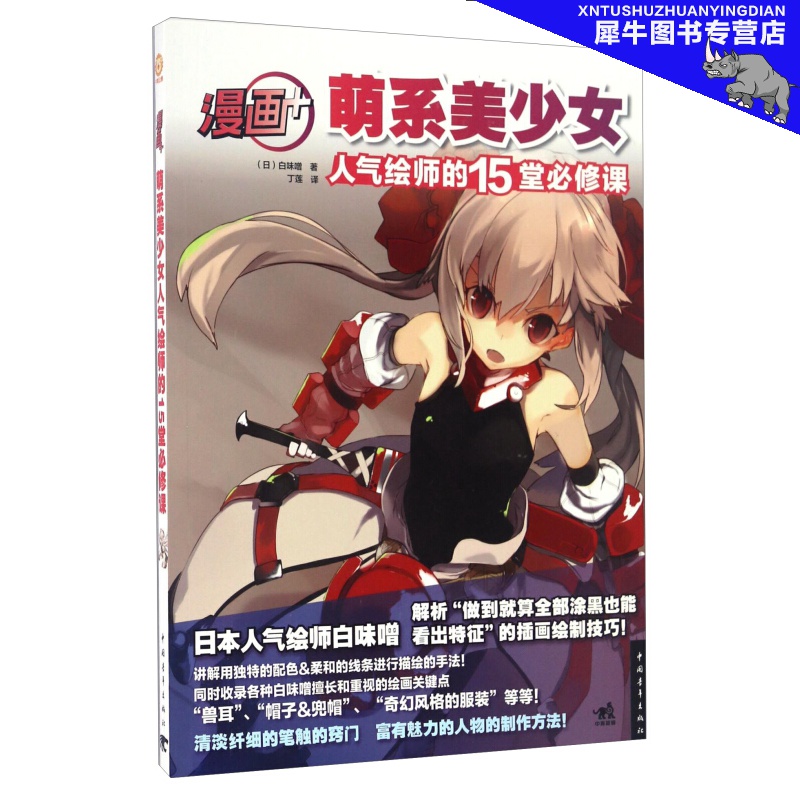 萌系美少女人气绘师的15堂修课（漫画+）