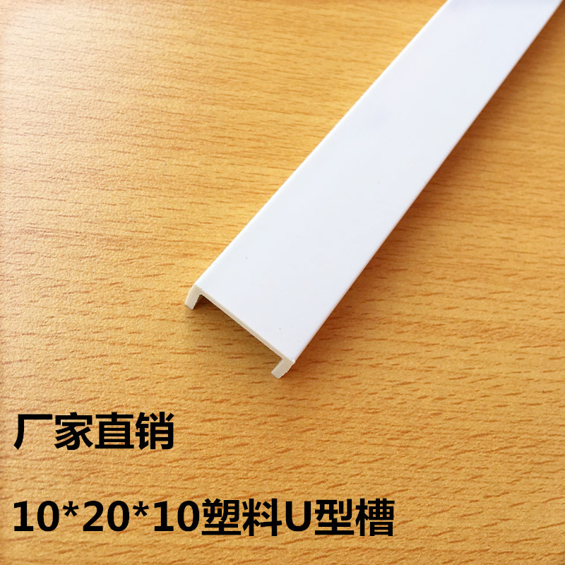 定制全新pvcu型塑料槽 塑料u型包边条 pvc包边墙面
