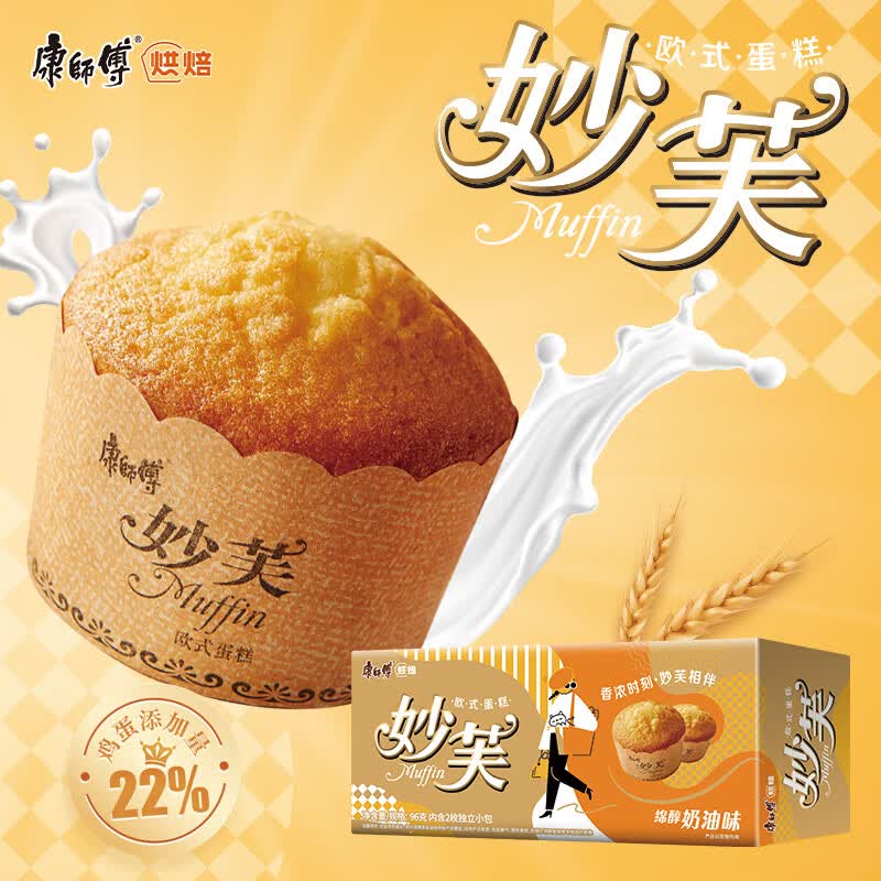 康师傅 妙芙欧式蛋糕 休闲零食面包 奶油味96g属于什么档次？