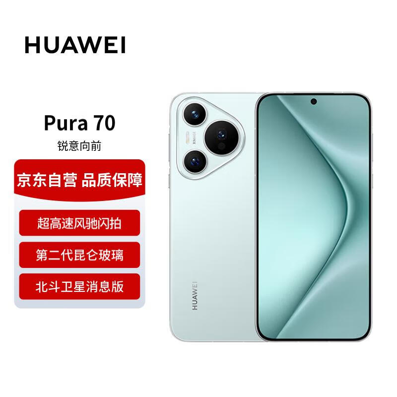 ��ΪPura 70 12GB 512GB ������ ����������Ϣ�� �ڶ������ز��� P70�����ֻ���������ȯ��