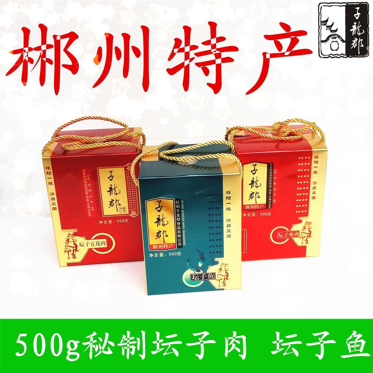 咔芙滋(kafuzi)桂阳坛子肉 湖南郴州特产 500g坛子鱼瘦肉五花肉礼盒