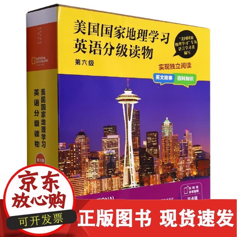 美国地理学习英语分级读物(第六级)