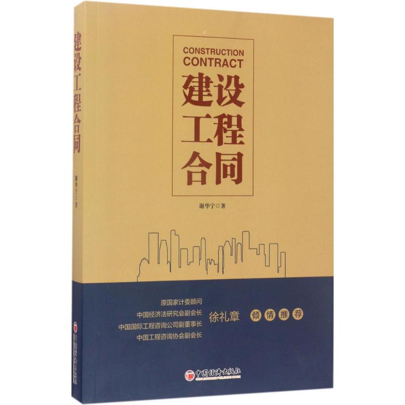 建设工程合同
