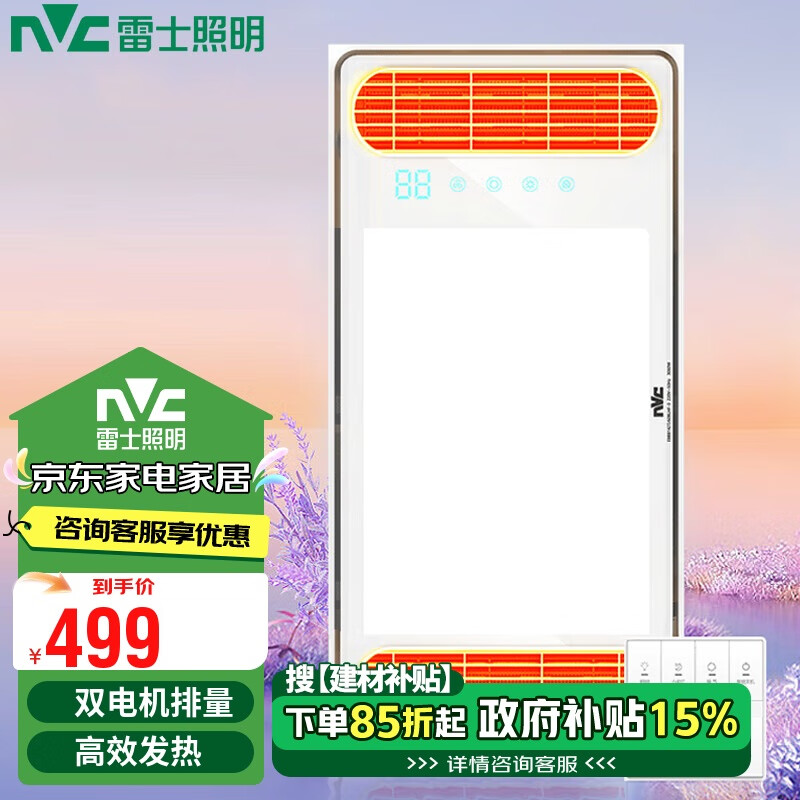 雷士（NVC）浴霸 真双风口取暖换气风暖浴霸 暖风排气扇照明一体 3000W速热