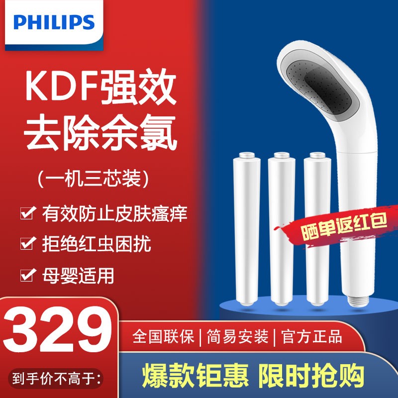 【自营仓发货】飞利浦（PHILIPS） 净水器家用 冷热水沐浴过滤器 婴儿沐浴护肤花洒 洗澡沐浴花洒 WP3858花洒（一机三芯）