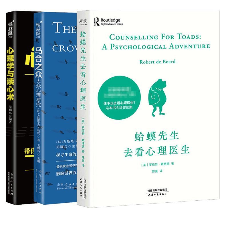 心理学书籍3册