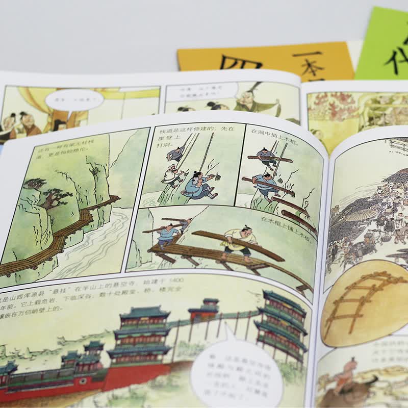 传统文化少儿科普 一本漫画了解中国古代科技（全四册） 四大发明 古建筑 科学家 中医详情图