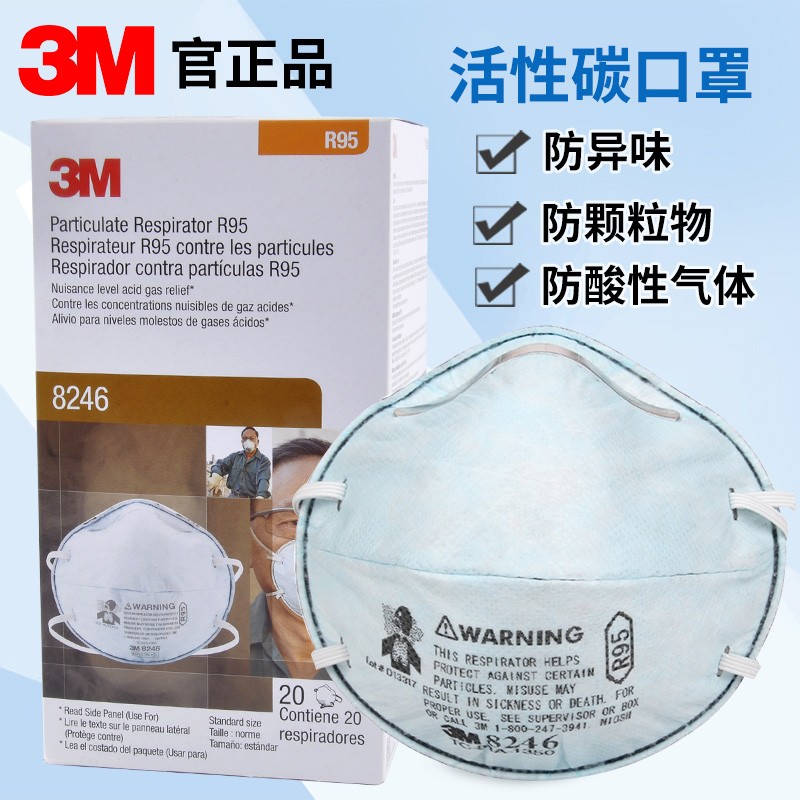 5防二手烟烟雾 8246防酸性气体-头戴式(20只/盒)