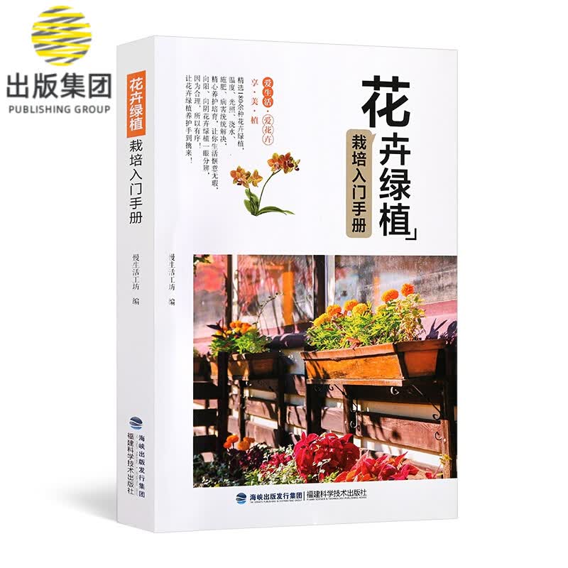 花卉绿植栽培入门手册