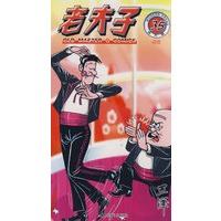 老夫子35 王泽 绘 【正版书籍】