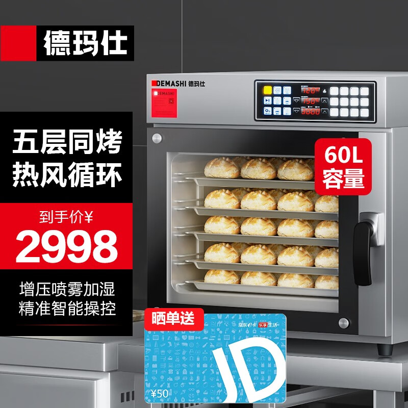 【热风循环】德玛仕(demashi)烤箱商用大容量风炉大型烘焙电烤箱热风