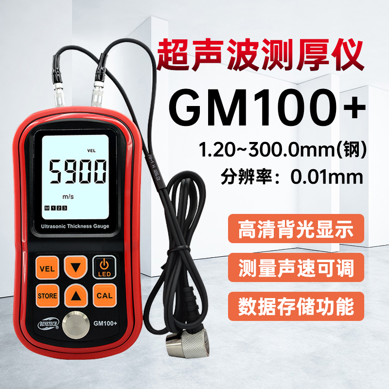 标智超声波测厚仪手持式金属数显厚度测量仪钢板玻璃电子测厚规GM100 GM100+测厚仪(分辨率0.01mm)