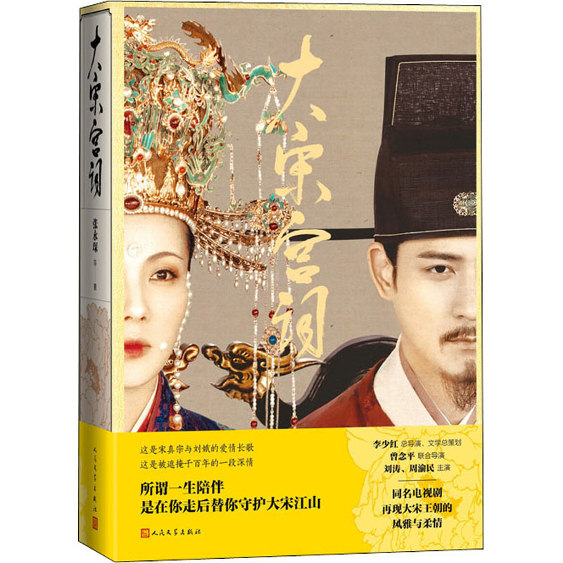 大宋宫词 张永琛 等 书籍
