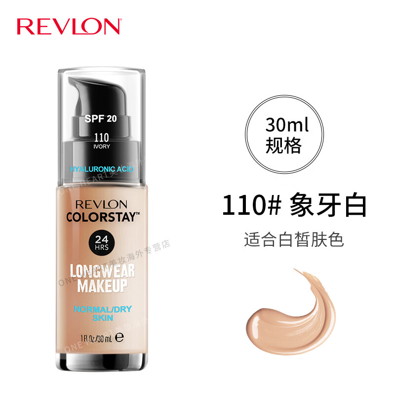 ڲ¶ŨRevlon־ˮ24Сʱʪ覿ͷ۵Һױױbb˪覸ױ 110# и66Ԫ