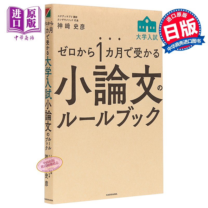 从零开始1个月学会日本大学考试小论文准则日文版ゼロから1カ月で受かる大学入試小論文のルールブック