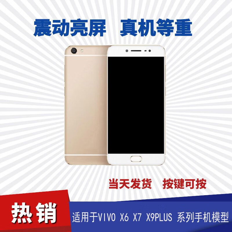 启班适用于VIVO X9手机模型X7plus X6仿真模型X9plus开机亮屏 X6金色 黑屏屏幕关机状态