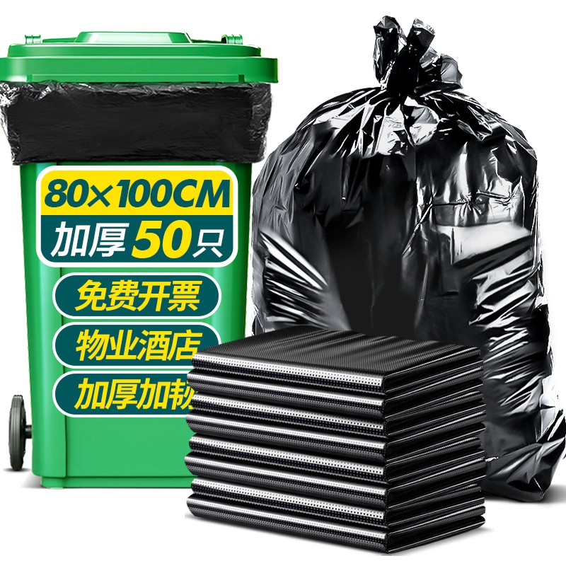 加品惠 垃圾袋 加厚80*100cm*50只/包干湿分类 大号商用平口垃圾袋塑料袋子黑色 JL-0773