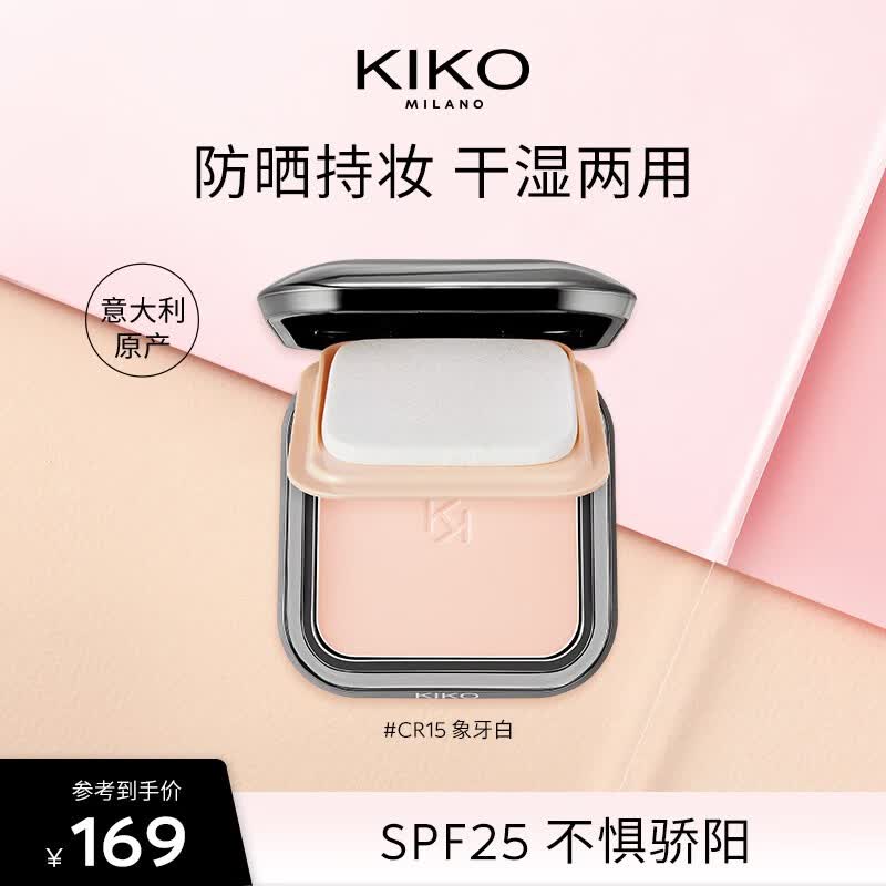 KIKO轻薄干湿两用哑光防晒粉饼遮瑕控油 防晒粉饼CR15*1怎么看?
