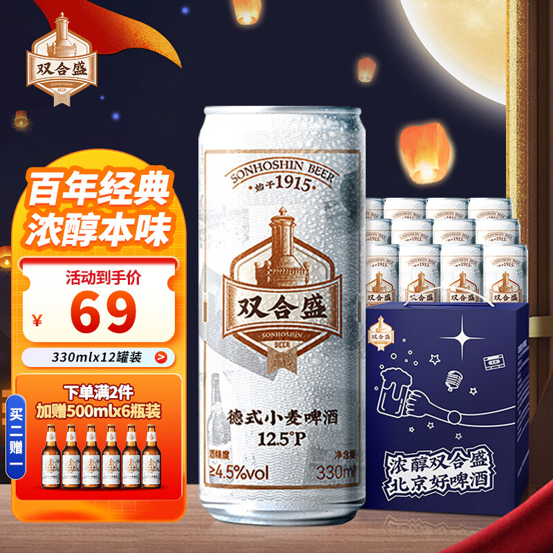 双合盛年轻有脾汽礼盒 啤酒 老品牌 听罐装送礼 整箱装 330ml*12听怎么样,好用不?