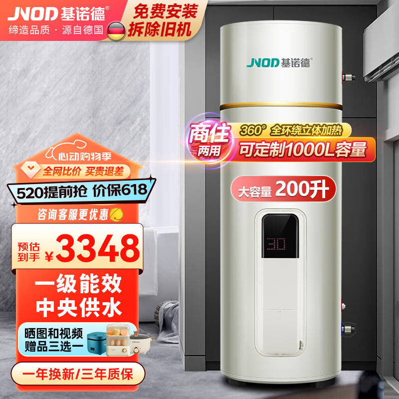 基诺德（JNOD）德国品牌电热水器立式家用/商用大容量150L300L500L储水式恒温速热一级能效落地工程 200L 10KW(380V)
