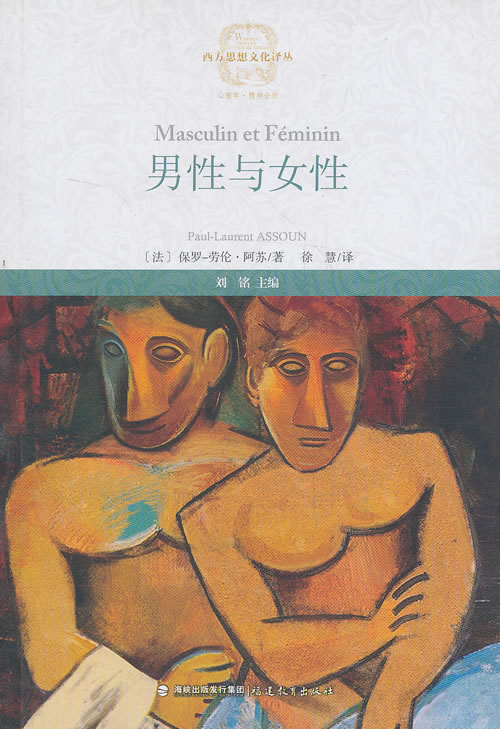 性与女性(西方思想文化译丛)【正版图书】