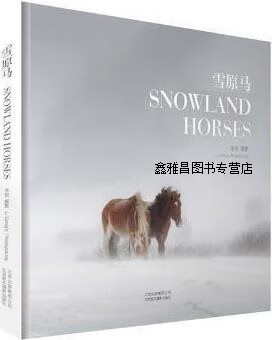 雪原马,李刚摄影,北京美术摄影出版社