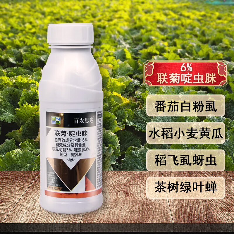 百农思达 6%联菊啶虫脒 柑橘果树蔬菜蚜虫黑飞白粉虱杀虫剂 500ml*20