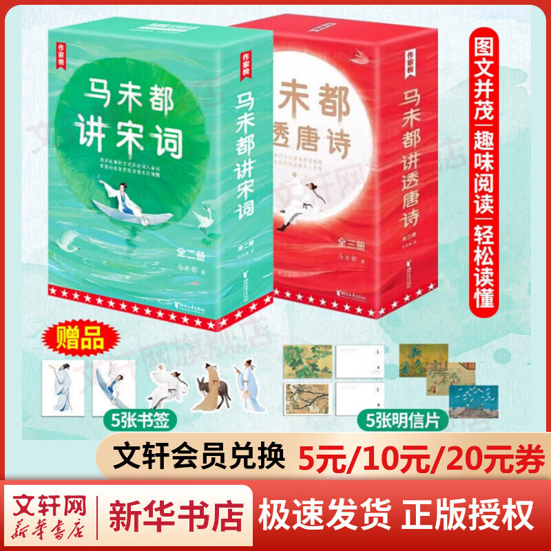 【赠书签+明信片】马未都讲宋词+马未都讲