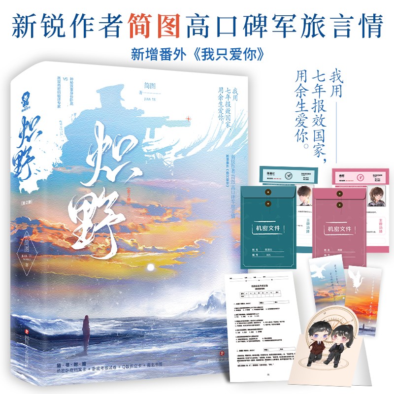 炽野简图著四川文艺9787541162381楚风臻选,正版现货,正规发票.sx