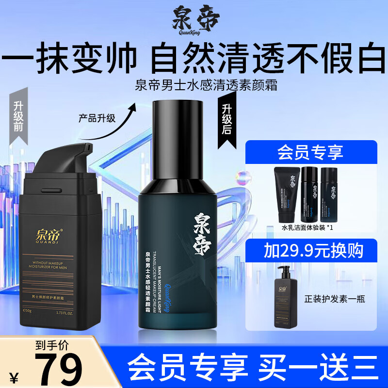 泉帝（QUANDI）水感轻透素颜霜自然肌肤隐匿遮瑕 护肤品化妆品quan帝情人节礼物 45g