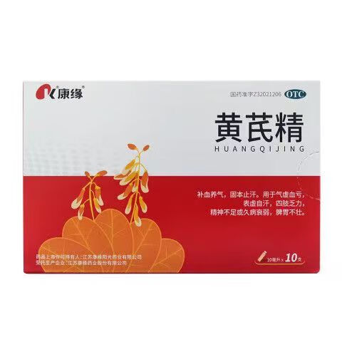 康缘买3得4 [康缘] 黄芪精 10ml*10支/盒口服液康缘气虚血亏 表虚自汗 四肢乏力 精神不足 3盒【实发4.盒】