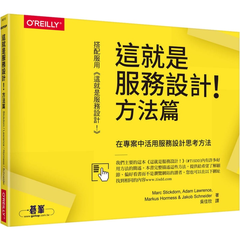 预订台版 这就是服务设计 方法篇 收录54个实务应用说明企业管理职场工作术财经企管【下架】