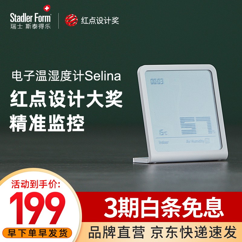 斯泰得乐(Stadler Form)电子温湿度计带时间 办公家用室内外测温湿度计Selina 皓月白Selina