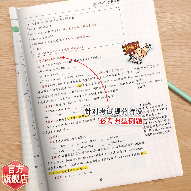 2026黄冈小学学霸笔记语文数学英语一二三四五六年级课堂笔记全套知识大全大集结小升初知识总复习资料包 【2本】学霸笔记~小学(英语+数学)