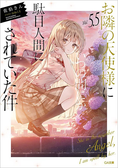 关于邻家的天使大人不知不觉把我惯成了废人