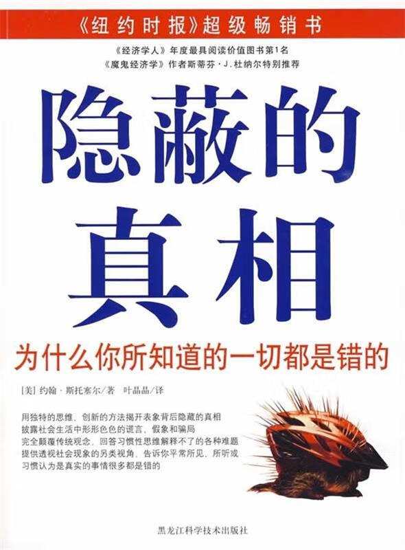 隐蔽的真相